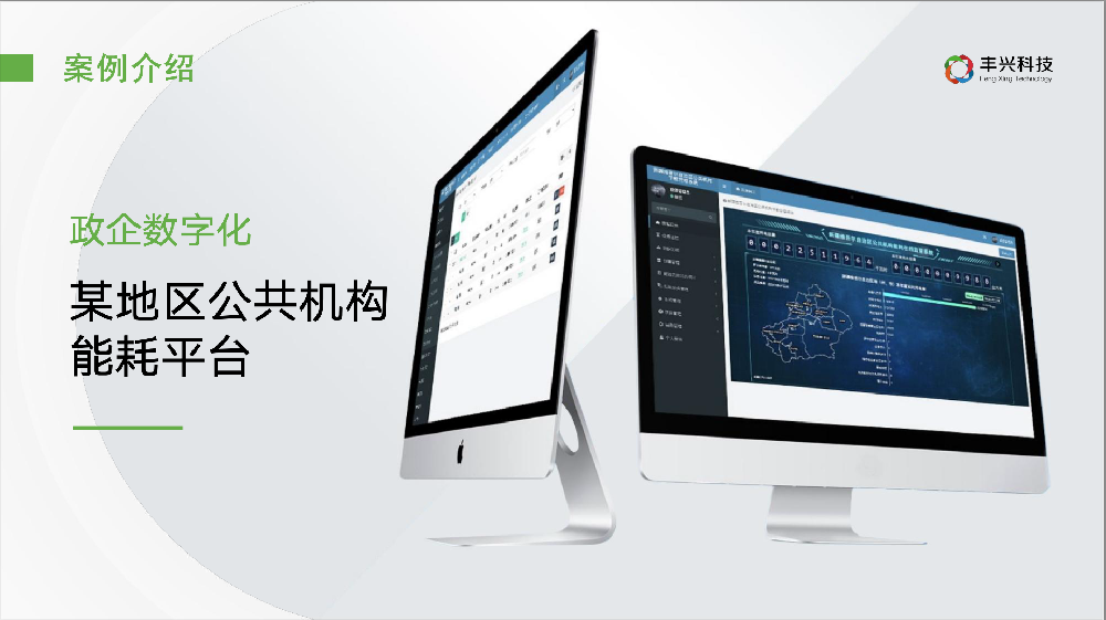 某地区公共机构 能耗平台