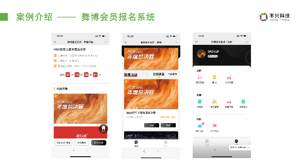 舞博会员报名系统
