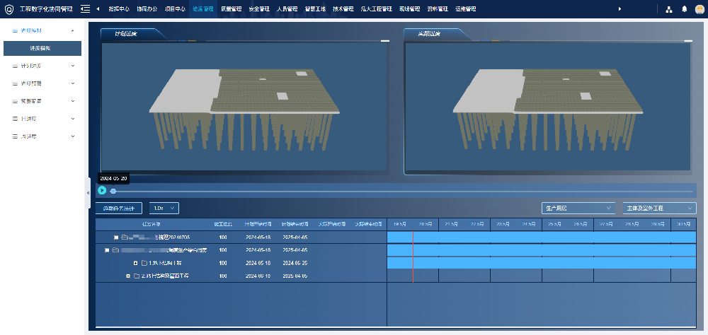 工程数字化协同管理